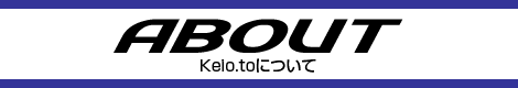KEIO.TOについて